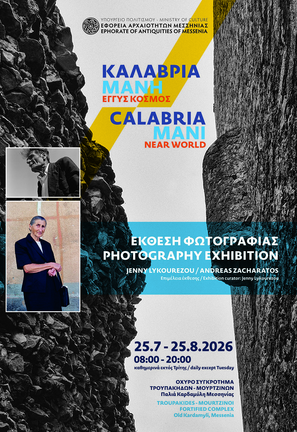 Καλαβρία Μάνη, Εγγύς Κόσμος