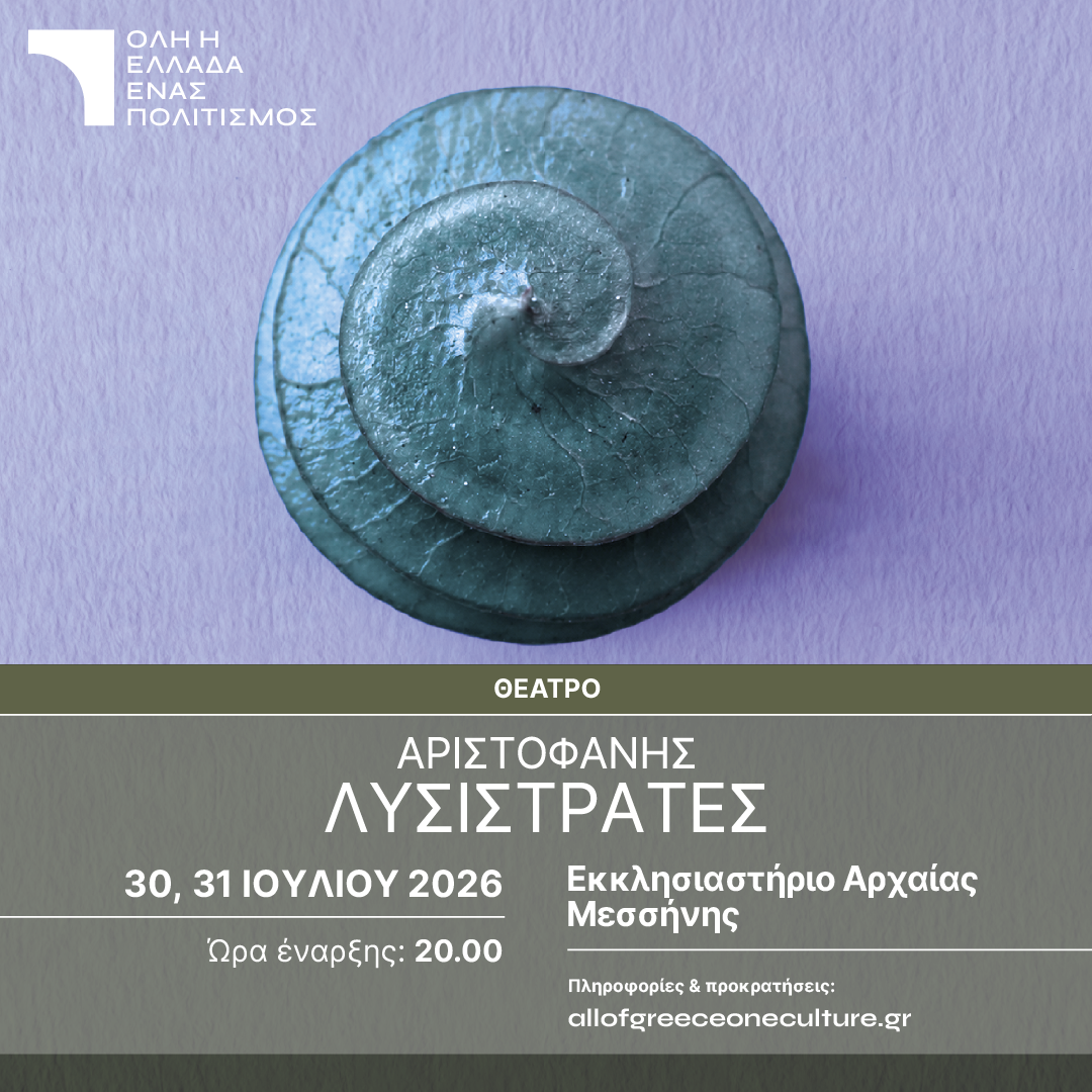ΛΥΣΙΣΤΡΑΤΕΣ